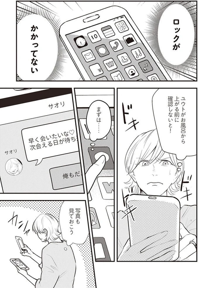「いっぱい愛してる」って何？ 私にワンオペ育児させておいて…夫の最悪の裏切り／バイバイ！クソ旦那1（画像36/278枚目）