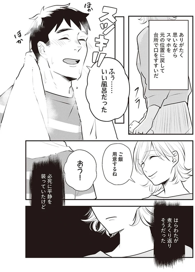 「いっぱい愛してる」って何？ 私にワンオペ育児させておいて…夫の最悪の裏切り／バイバイ！クソ旦那1（画像39/278枚目）