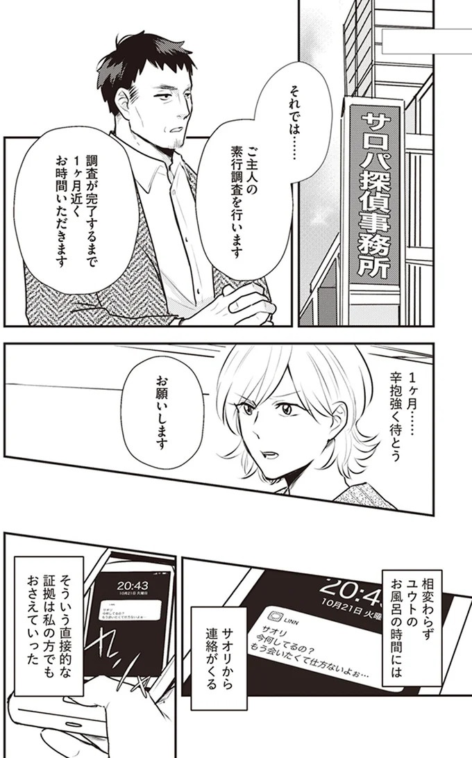 「いっぱい愛してる」って何？ 私にワンオペ育児させておいて…夫の最悪の裏切り／バイバイ！クソ旦那1（画像42/278枚目）