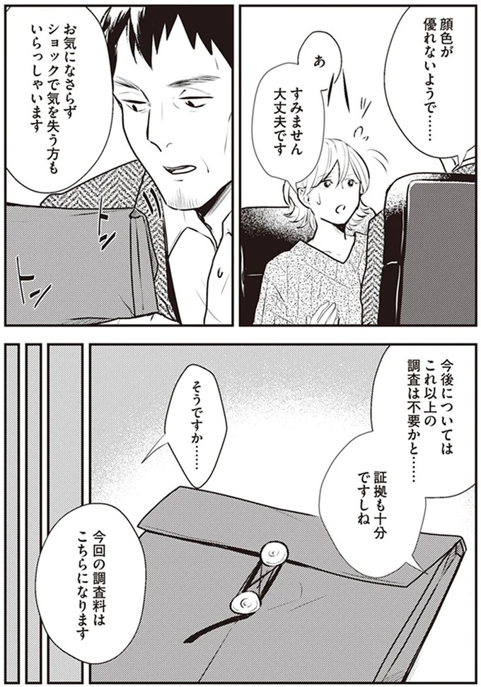「いっぱい愛してる」って何？ 私にワンオペ育児させておいて…夫の最悪の裏切り／バイバイ！クソ旦那1（画像46/278枚目）