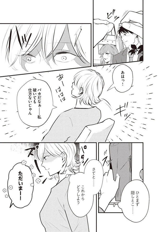 「いっぱい愛してる」って何？ 私にワンオペ育児させておいて…夫の最悪の裏切り／バイバイ！クソ旦那1（画像48/278枚目）