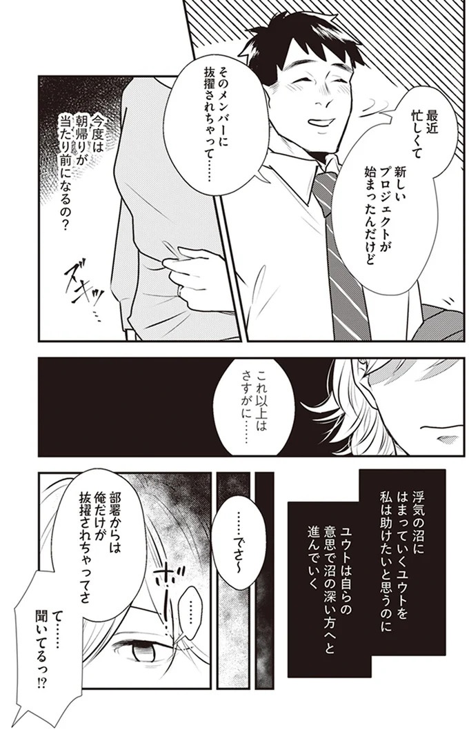 「いっぱい愛してる」って何？ 私にワンオペ育児させておいて…夫の最悪の裏切り／バイバイ！クソ旦那1（画像51/278枚目）