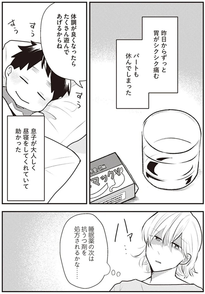 「いっぱい愛してる」って何？ 私にワンオペ育児させておいて…夫の最悪の裏切り／バイバイ！クソ旦那1（画像54/278枚目）