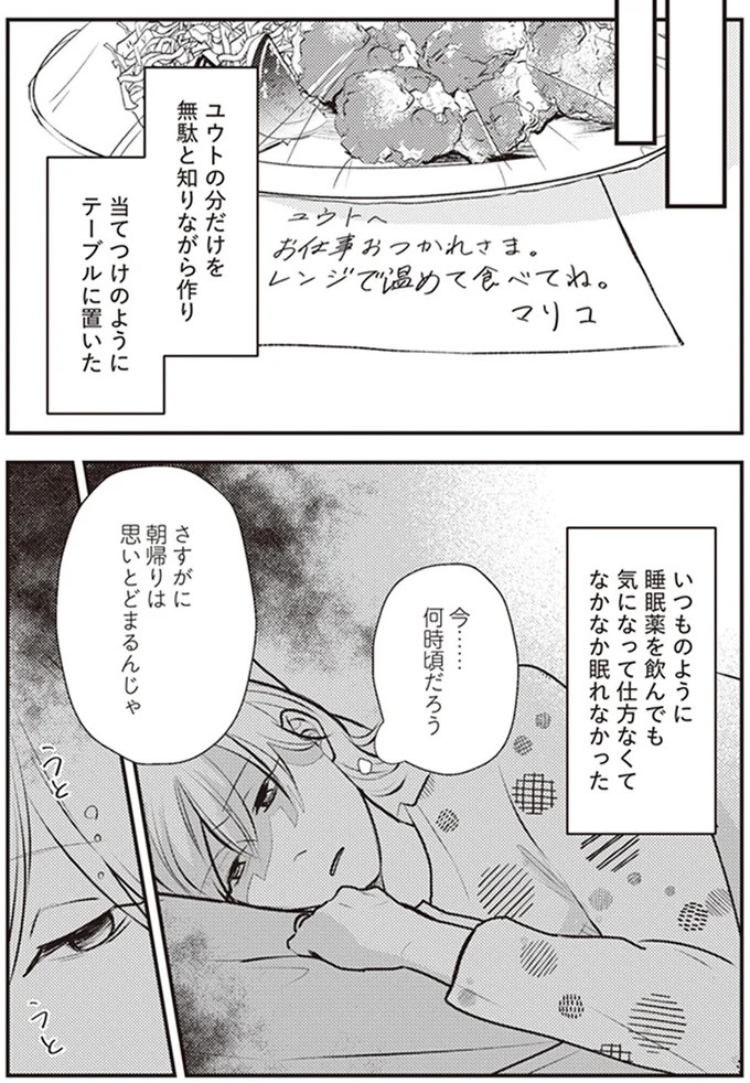 「いっぱい愛してる」って何？ 私にワンオペ育児させておいて…夫の最悪の裏切り／バイバイ！クソ旦那1（画像56/278枚目）