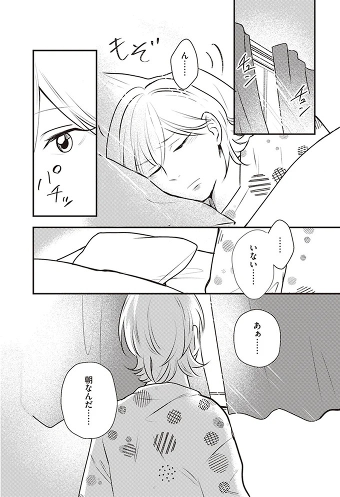 「いっぱい愛してる」って何？ 私にワンオペ育児させておいて…夫の最悪の裏切り／バイバイ！クソ旦那1（画像57/278枚目）