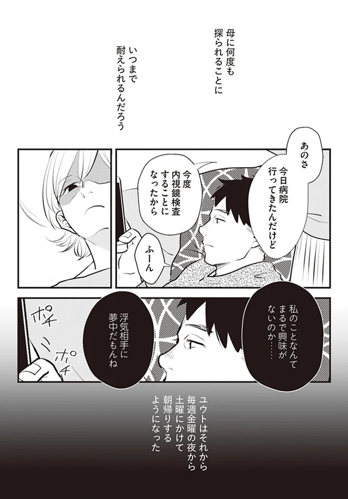 「いっぱい愛してる」って何？ 私にワンオペ育児させておいて…夫の最悪の裏切り／バイバイ！クソ旦那1（画像67/278枚目）