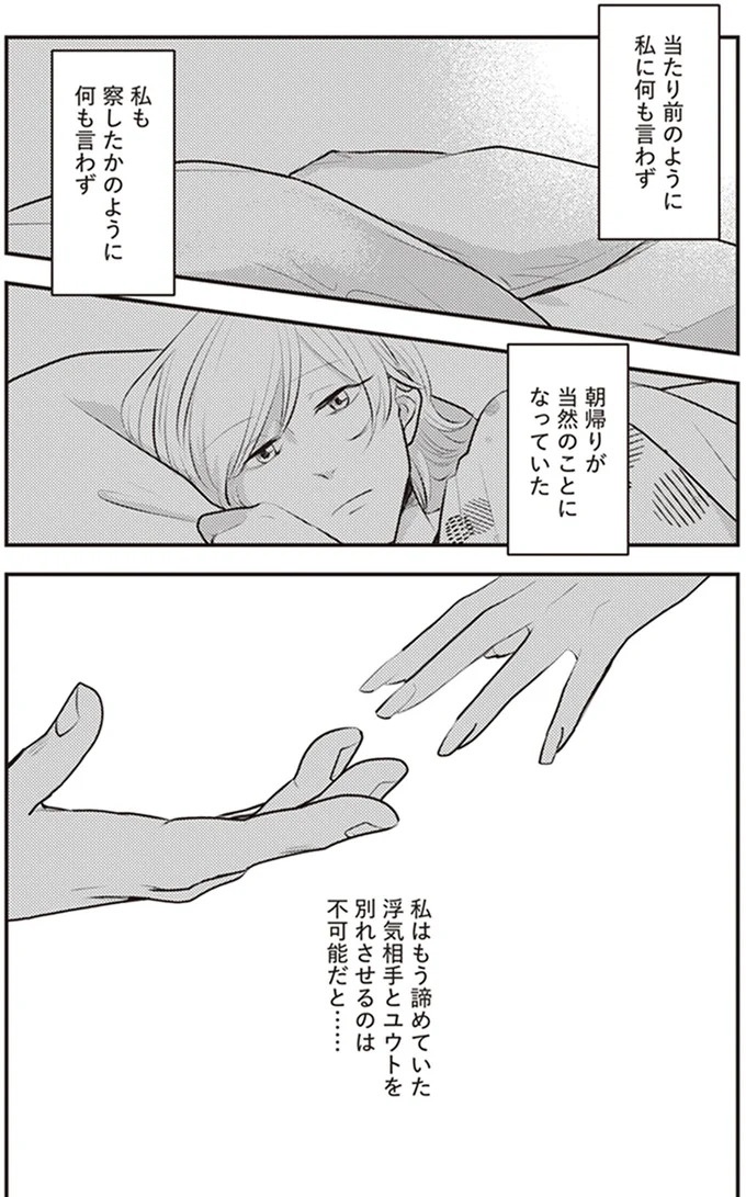「いっぱい愛してる」って何？ 私にワンオペ育児させておいて…夫の最悪の裏切り／バイバイ！クソ旦那1（画像68/278枚目）