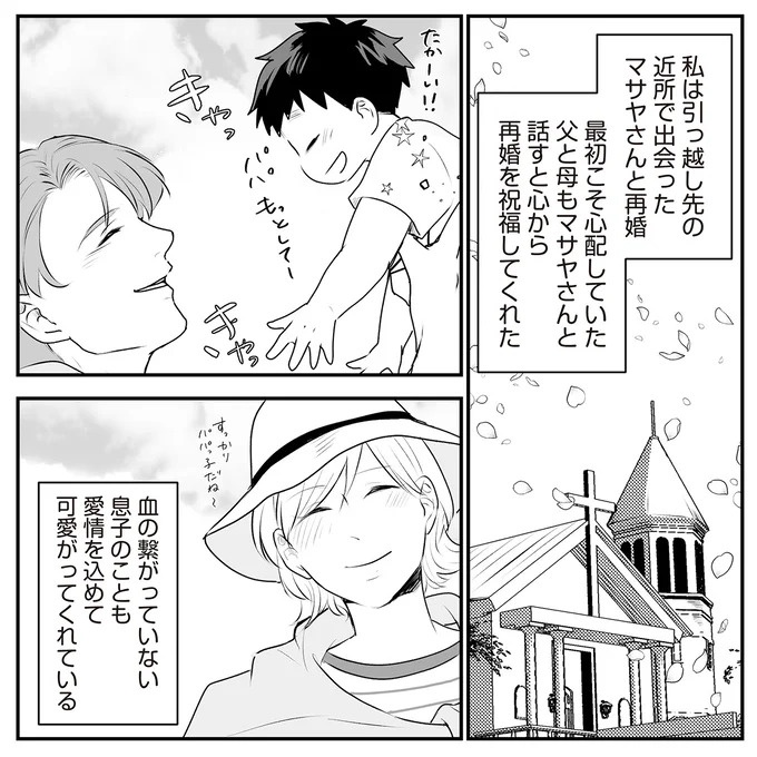 「いっぱい愛してる」って何？ 私にワンオペ育児させておいて…夫の最悪の裏切り／バイバイ！クソ旦那1（画像69/278枚目）