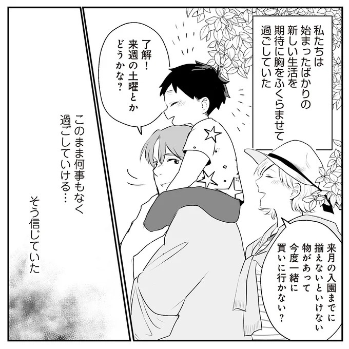 「いっぱい愛してる」って何？ 私にワンオペ育児させておいて…夫の最悪の裏切り／バイバイ！クソ旦那1（画像72/278枚目）