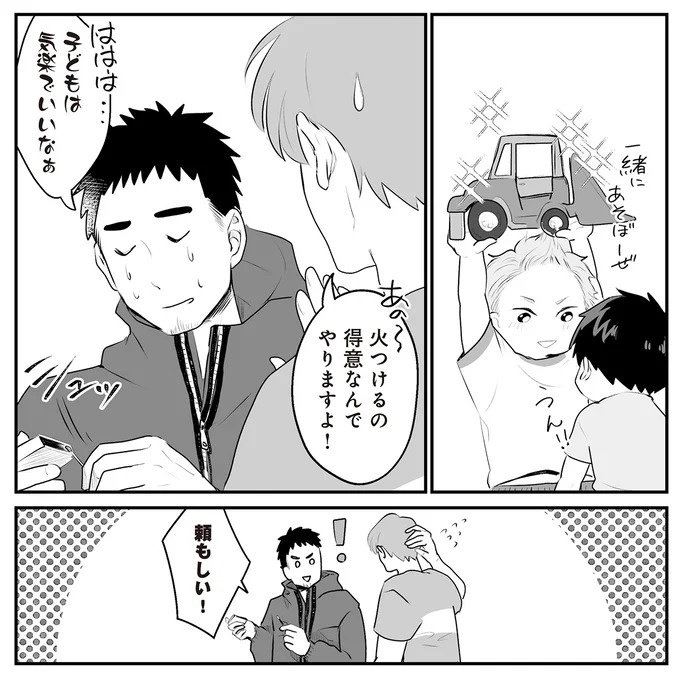 「いっぱい愛してる」って何？ 私にワンオペ育児させておいて…夫の最悪の裏切り／バイバイ！クソ旦那1（画像76/278枚目）