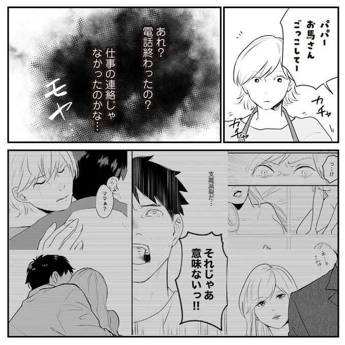 「いっぱい愛してる」って何？ 私にワンオペ育児させておいて…夫の最悪の裏切り／バイバイ！クソ旦那1（画像83/278枚目）