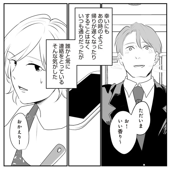「いっぱい愛してる」って何？ 私にワンオペ育児させておいて…夫の最悪の裏切り／バイバイ！クソ旦那1（画像87/278枚目）