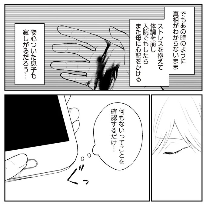 「いっぱい愛してる」って何？ 私にワンオペ育児させておいて…夫の最悪の裏切り／バイバイ！クソ旦那1（画像91/278枚目）