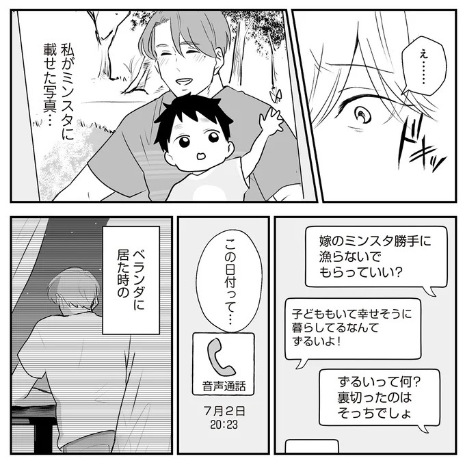 「いっぱい愛してる」って何？ 私にワンオペ育児させておいて…夫の最悪の裏切り／バイバイ！クソ旦那1（画像97/278枚目）