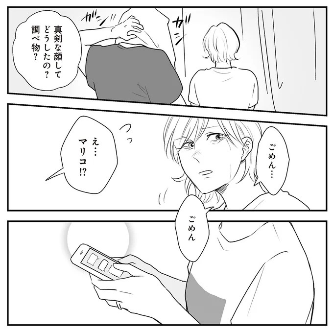「いっぱい愛してる」って何？ 私にワンオペ育児させておいて…夫の最悪の裏切り／バイバイ！クソ旦那1（画像99/278枚目）