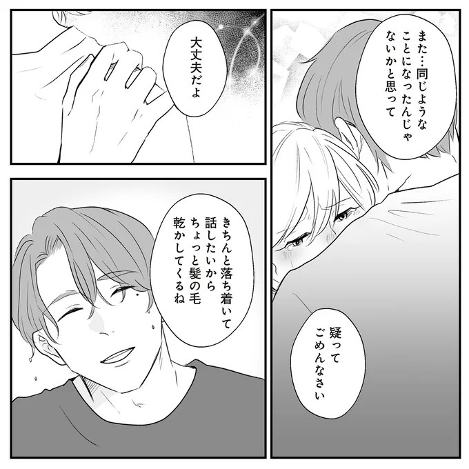 「いっぱい愛してる」って何？ 私にワンオペ育児させておいて…夫の最悪の裏切り／バイバイ！クソ旦那1（画像102/278枚目）
