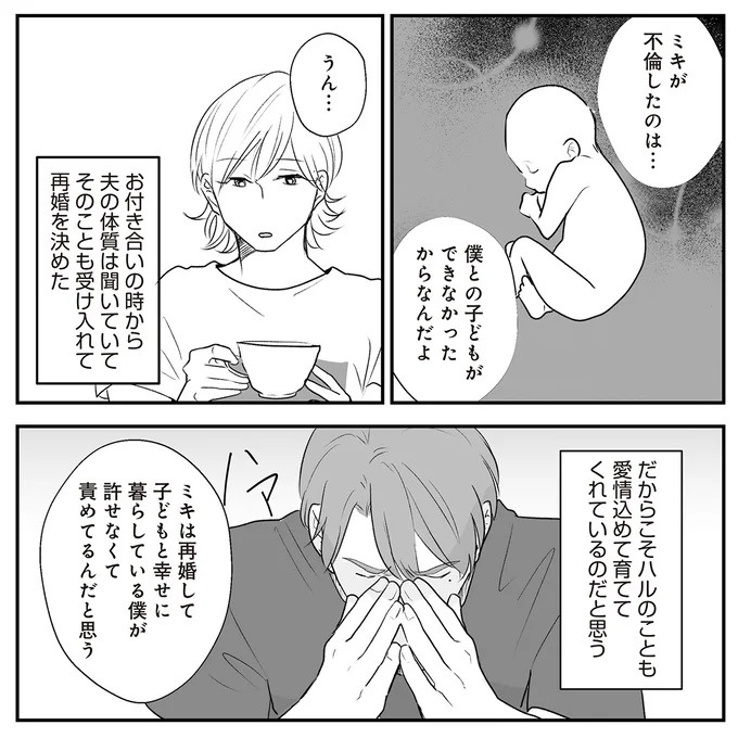 「いっぱい愛してる」って何？ 私にワンオペ育児させておいて…夫の最悪の裏切り／バイバイ！クソ旦那1（画像104/278枚目）