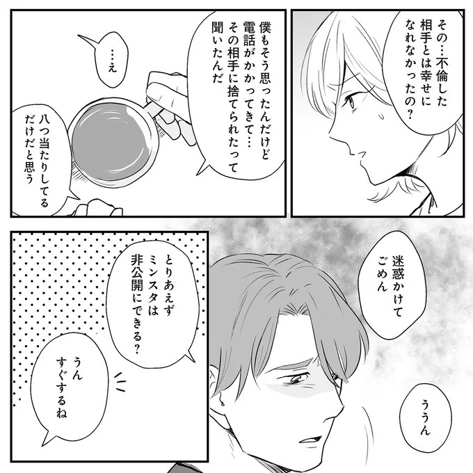 「いっぱい愛してる」って何？ 私にワンオペ育児させておいて…夫の最悪の裏切り／バイバイ！クソ旦那1（画像106/278枚目）