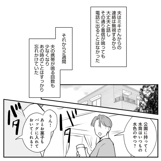 「いっぱい愛してる」って何？ 私にワンオペ育児させておいて…夫の最悪の裏切り／バイバイ！クソ旦那1（画像108/278枚目）