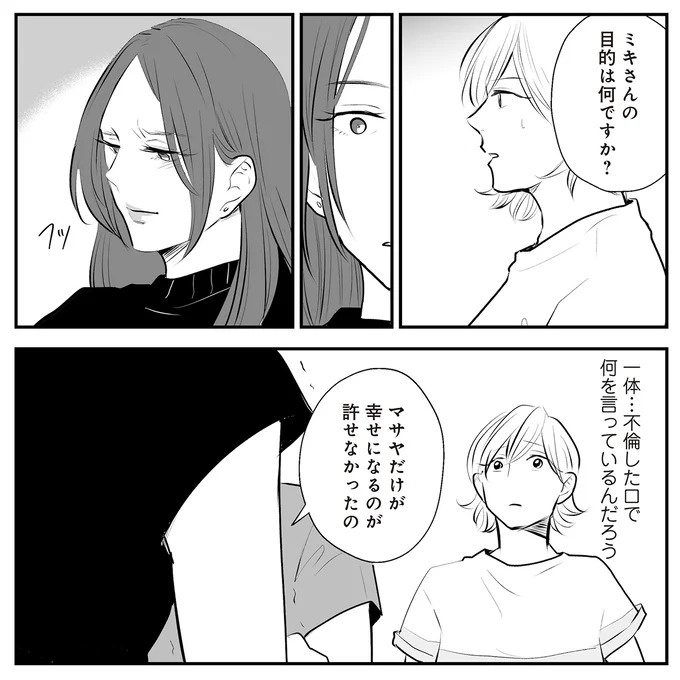 「いっぱい愛してる」って何？ 私にワンオペ育児させておいて…夫の最悪の裏切り／バイバイ！クソ旦那1（画像118/278枚目）