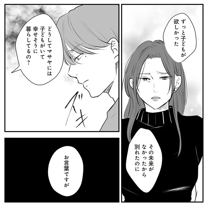 「いっぱい愛してる」って何？ 私にワンオペ育児させておいて…夫の最悪の裏切り／バイバイ！クソ旦那1（画像119/278枚目）