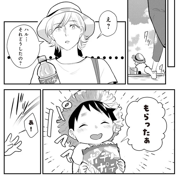 「いっぱい愛してる」って何？ 私にワンオペ育児させておいて…夫の最悪の裏切り／バイバイ！クソ旦那1（画像133/278枚目）