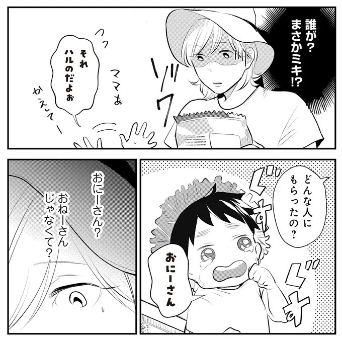 「いっぱい愛してる」って何？ 私にワンオペ育児させておいて…夫の最悪の裏切り／バイバイ！クソ旦那1（画像134/278枚目）