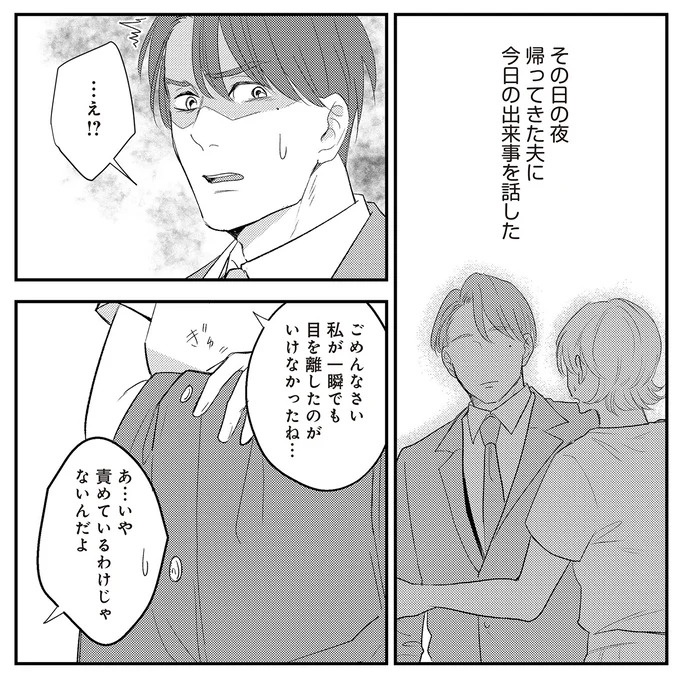 「いっぱい愛してる」って何？ 私にワンオペ育児させておいて…夫の最悪の裏切り／バイバイ！クソ旦那1（画像138/278枚目）