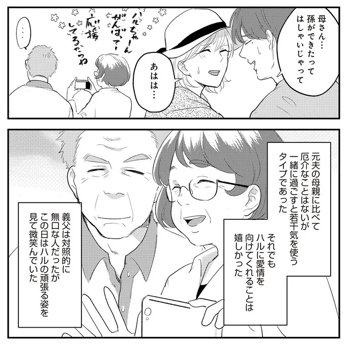 「いっぱい愛してる」って何？ 私にワンオペ育児させておいて…夫の最悪の裏切り／バイバイ！クソ旦那1（画像144/278枚目）