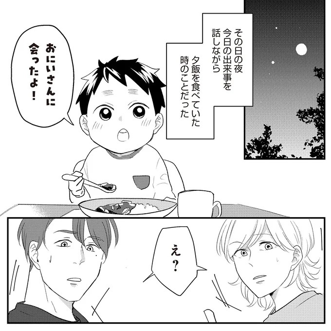 「いっぱい愛してる」って何？ 私にワンオペ育児させておいて…夫の最悪の裏切り／バイバイ！クソ旦那1（画像148/278枚目）