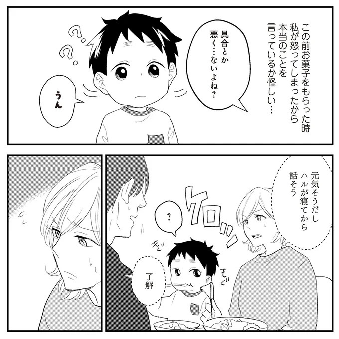 「いっぱい愛してる」って何？ 私にワンオペ育児させておいて…夫の最悪の裏切り／バイバイ！クソ旦那1（画像151/278枚目）