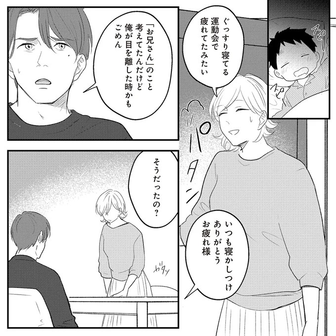 「いっぱい愛してる」って何？ 私にワンオペ育児させておいて…夫の最悪の裏切り／バイバイ！クソ旦那1（画像152/278枚目）