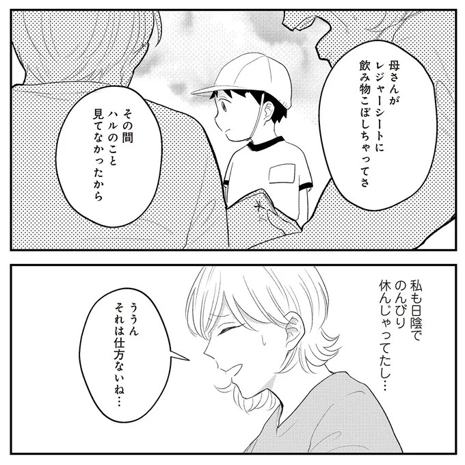 「いっぱい愛してる」って何？ 私にワンオペ育児させておいて…夫の最悪の裏切り／バイバイ！クソ旦那1（画像153/278枚目）