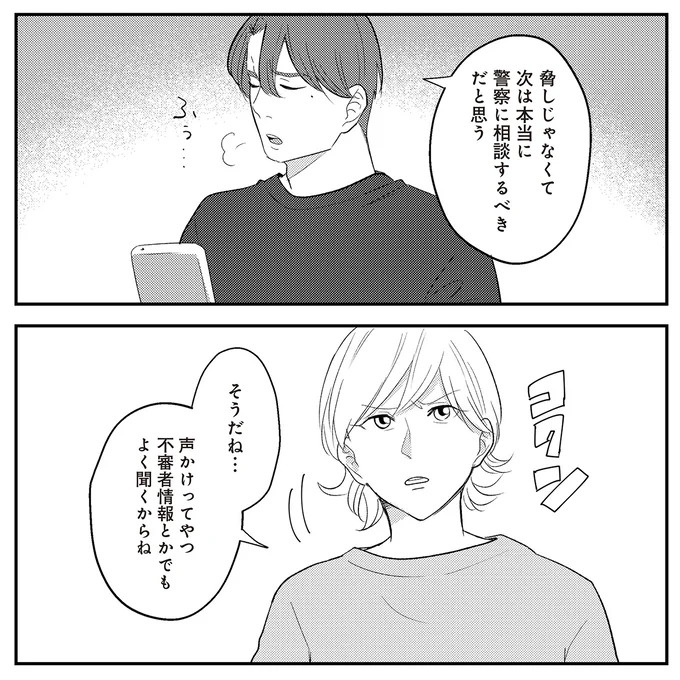 「いっぱい愛してる」って何？ 私にワンオペ育児させておいて…夫の最悪の裏切り／バイバイ！クソ旦那1（画像156/278枚目）