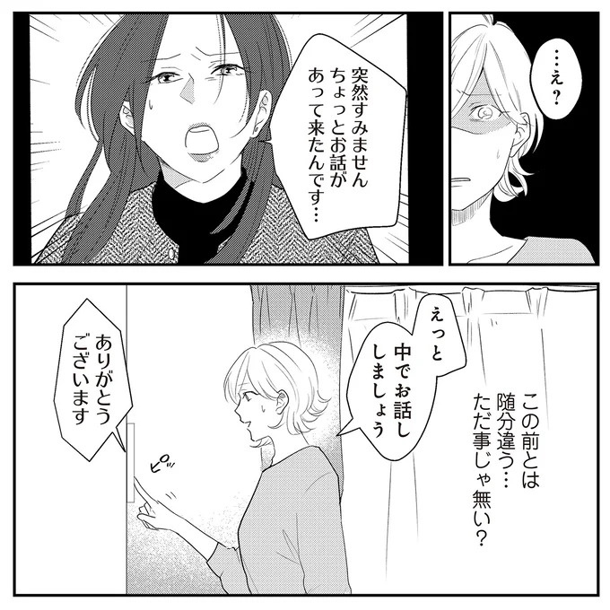 「いっぱい愛してる」って何？ 私にワンオペ育児させておいて…夫の最悪の裏切り／バイバイ！クソ旦那1（画像159/278枚目）