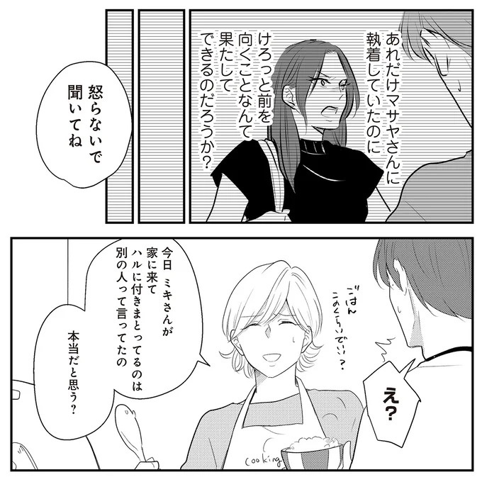 「いっぱい愛してる」って何？ 私にワンオペ育児させておいて…夫の最悪の裏切り／バイバイ！クソ旦那1（画像168/278枚目）