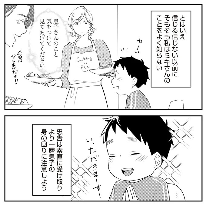 「いっぱい愛してる」って何？ 私にワンオペ育児させておいて…夫の最悪の裏切り／バイバイ！クソ旦那1（画像171/278枚目）