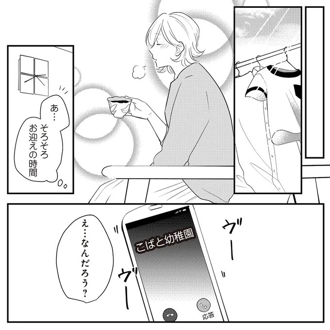 「いっぱい愛してる」って何？ 私にワンオペ育児させておいて…夫の最悪の裏切り／バイバイ！クソ旦那1（画像172/278枚目）