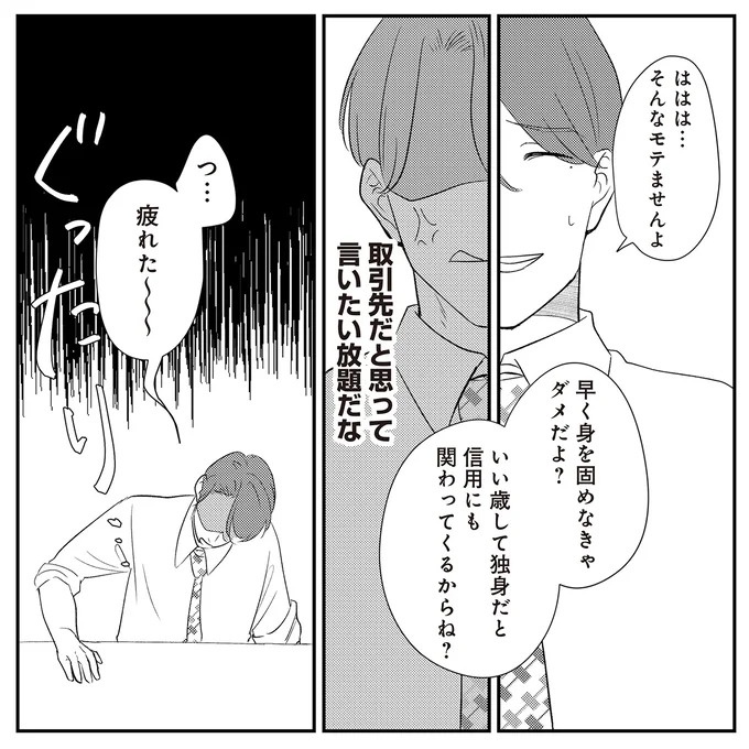 「いっぱい愛してる」って何？ 私にワンオペ育児させておいて…夫の最悪の裏切り／バイバイ！クソ旦那1（画像176/278枚目）