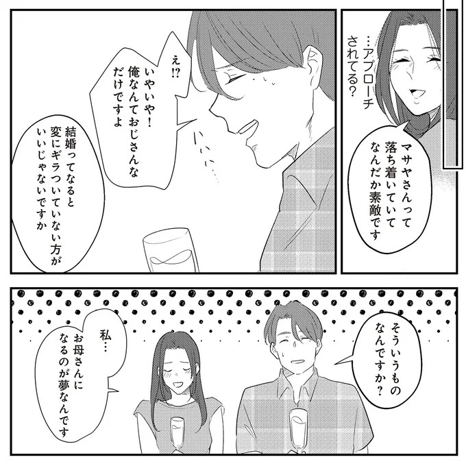 「いっぱい愛してる」って何？ 私にワンオペ育児させておいて…夫の最悪の裏切り／バイバイ！クソ旦那1（画像184/278枚目）