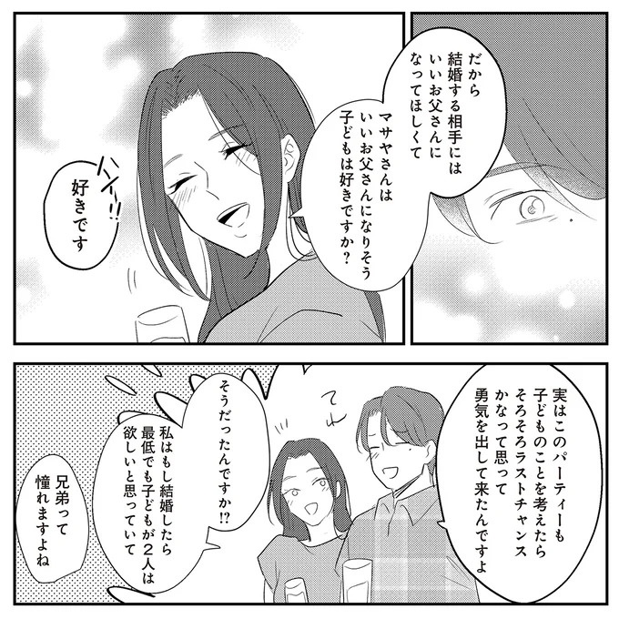 「いっぱい愛してる」って何？ 私にワンオペ育児させておいて…夫の最悪の裏切り／バイバイ！クソ旦那1（画像186/278枚目）