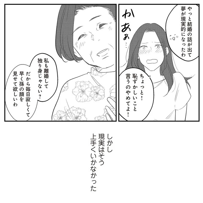 「いっぱい愛してる」って何？ 私にワンオペ育児させておいて…夫の最悪の裏切り／バイバイ！クソ旦那1（画像189/278枚目）