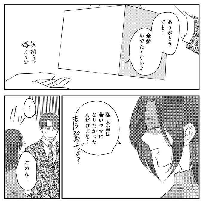「いっぱい愛してる」って何？ 私にワンオペ育児させておいて…夫の最悪の裏切り／バイバイ！クソ旦那1（画像193/278枚目）
