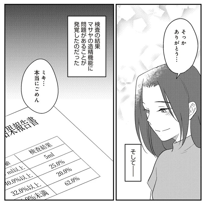 「いっぱい愛してる」って何？ 私にワンオペ育児させておいて…夫の最悪の裏切り／バイバイ！クソ旦那1（画像203/278枚目）