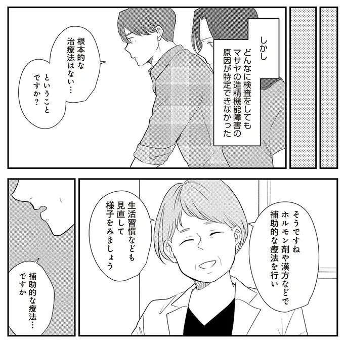 「いっぱい愛してる」って何？ 私にワンオペ育児させておいて…夫の最悪の裏切り／バイバイ！クソ旦那1（画像211/278枚目）
