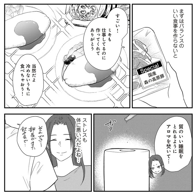 「いっぱい愛してる」って何？ 私にワンオペ育児させておいて…夫の最悪の裏切り／バイバイ！クソ旦那1（画像212/278枚目）