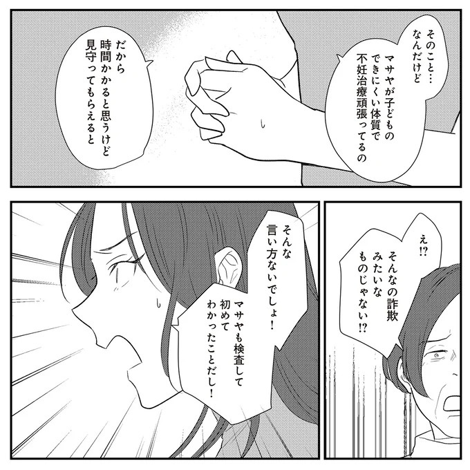 「いっぱい愛してる」って何？ 私にワンオペ育児させておいて…夫の最悪の裏切り／バイバイ！クソ旦那1（画像217/278枚目）