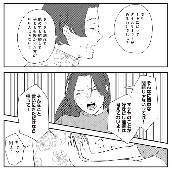 「いっぱい愛してる」って何？ 私にワンオペ育児させておいて…夫の最悪の裏切り／バイバイ！クソ旦那1（画像218/278枚目）