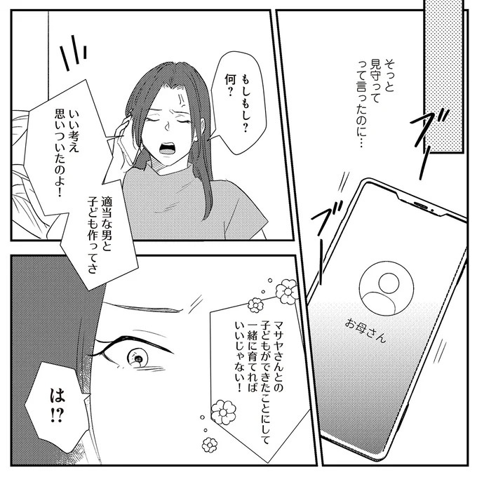 「いっぱい愛してる」って何？ 私にワンオペ育児させておいて…夫の最悪の裏切り／バイバイ！クソ旦那1（画像219/278枚目）