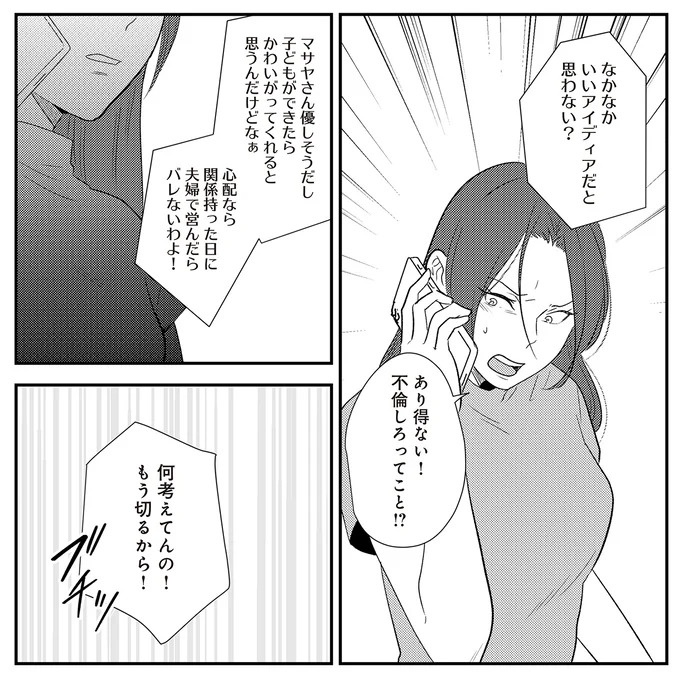 「いっぱい愛してる」って何？ 私にワンオペ育児させておいて…夫の最悪の裏切り／バイバイ！クソ旦那1（画像221/278枚目）